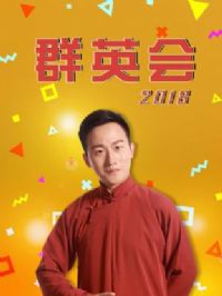 ȺӢ2018