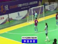 �й���ѧ������������������Ů�����ܾ����� ����������ѧvs�ɶ���ѧ 20231204